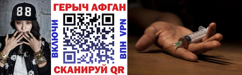 Героин афганец где найти наркотики Заволжск